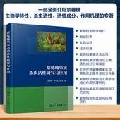 紫穗槐果实杀虫活性研究与应用