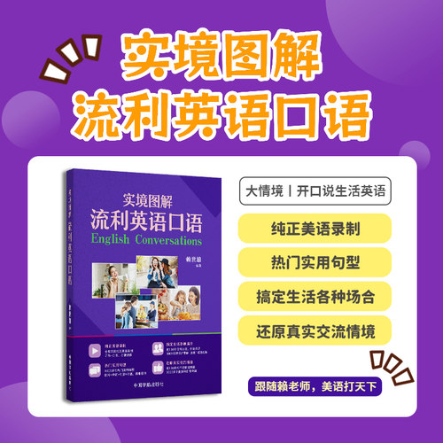 实境图解流利英语口语