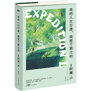 我的人生空虚,我想干票大的(新版)