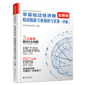 2024零基础过中级经济师 财政税收专业知识与实务
