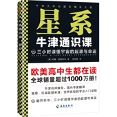 牛津通识课：星系