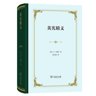 英宪精义