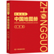 2026版 新编实用中国地图册 革皮大字版