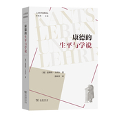 人文艺术经典 康德 生平与学说 译丛