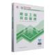 2025年版 建设工程项目管理 全国一级建造师执业资格考试用书