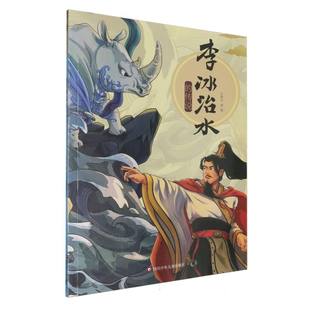 李冰治水的传说