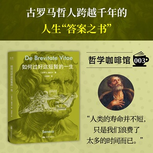 如何过好这短暂的一生