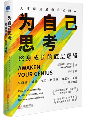 为自己思考:终身成长的底层逻辑（《像火箭科学家一样思考》作者全新力作）吴晓波、刘润、亚当·