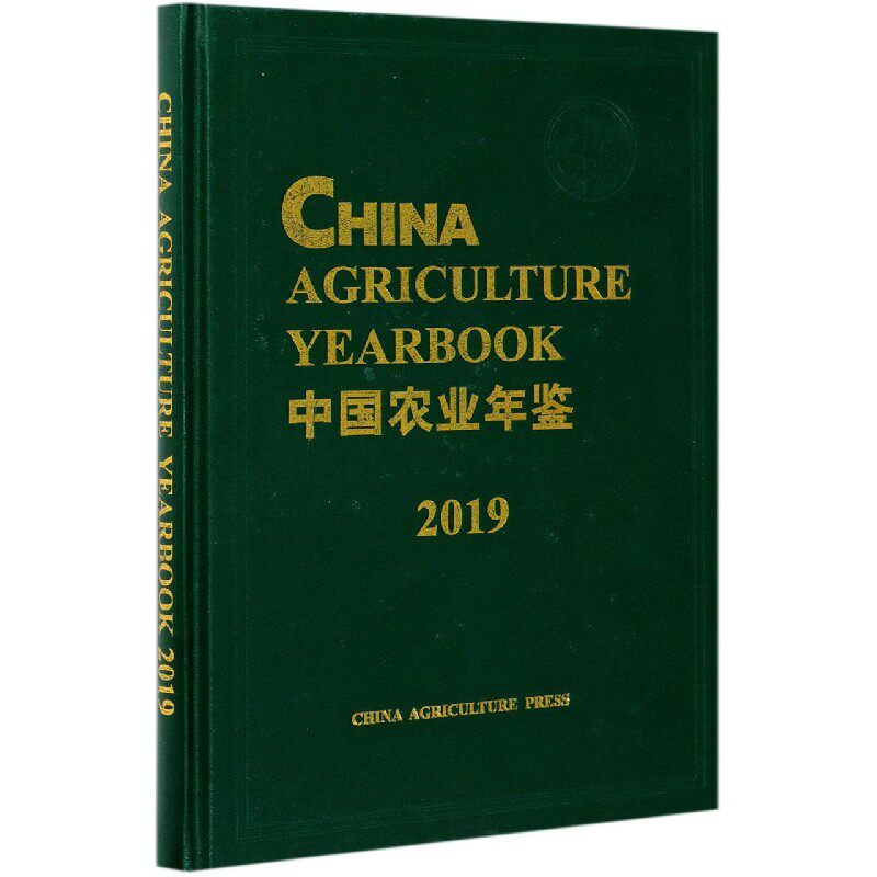 中国农业年鉴(2019英文版)(精)