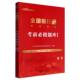 2026中公 全国银行招聘考试专用教材 考前必做题库