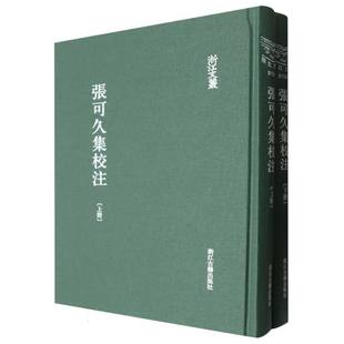 张可久集校注(上下)(精)/浙江文丛