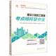 建设工程施工管理考点精粹掌中宝 2026全国二级建造师执业资格考试考点精粹掌中宝