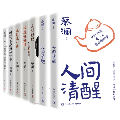 蔡澜作品共7册