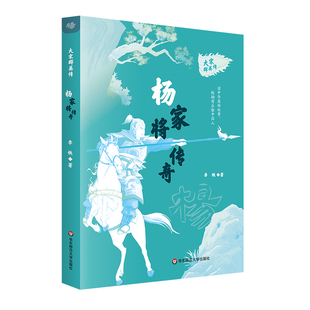 大宋群英传·杨家将传奇