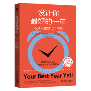 设计你最好的一年:改变人生的10个问题