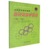 1994 全美高中数学竞赛纽约州数学竞赛 1989