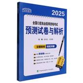 2025全国口腔执业医师资格考试预测试卷与解析