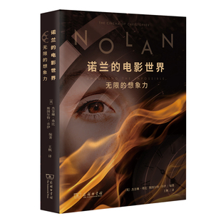 诺兰的电影世界 : 无限的想象力