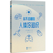 你不知道 人体冷知识