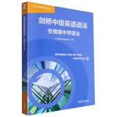 剑桥中级英语语法 情境中学语法