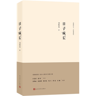 日子疯长(新版）