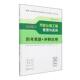 含增值服务 市政公用工程管理与实务历年真题 冲刺试卷