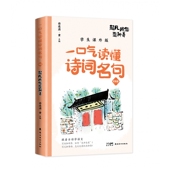 超凡脱俗造神奇 一口气读懂诗词名句