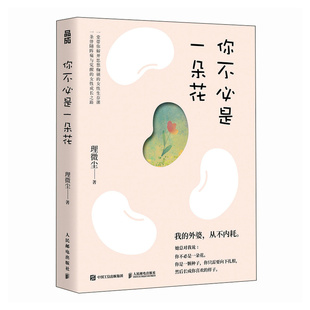 你不必是一朵花 我的外婆从不内耗 好好爱自己做自己的光 你生而为山 何拘为一朵花