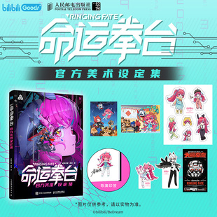 命运拳台 官方美术设定集 阿肝等全剧角色图鉴公开！国漫动漫画集动画设定 直击幕后宝藏设定