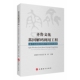 齐鲁文化基因解码 探索与实践 利用工程——基于文旅融合视角下