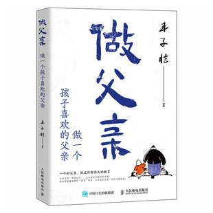 做父亲 丰子恺先生被誉为中国 儿童崇拜者  让父爱回归陪伴的本质 为治愈孩子一生的力量源泉