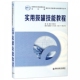 实用拔罐技能教程 国际针灸教育与科普系列丛书 精