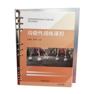 功能性训练课程