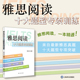 编著 韩奇伟 限定阅读范围 助力高效练习 高频文章 雅思阅读十大题型专项训练 题型混搭 中