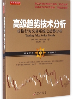 高级趋势技术分析(价格行为交易系统之趋势分析)