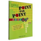 24新 法语语法点点通 初级