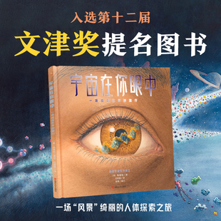 宇宙在你眼中:一场微观世界的旅行