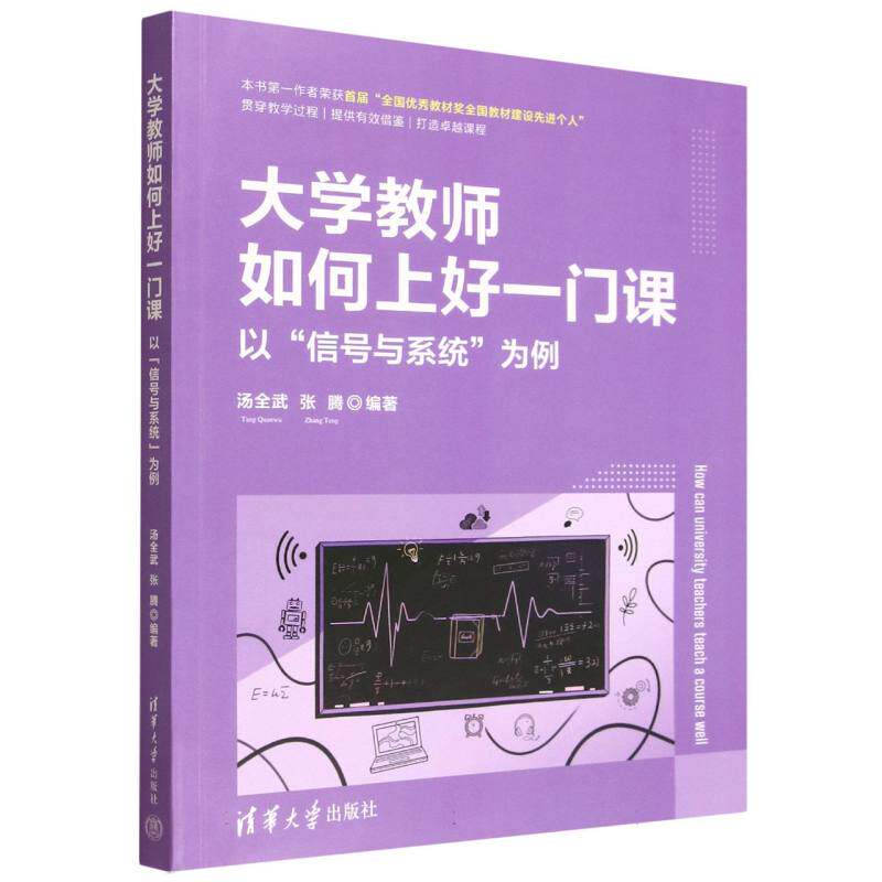 大学教师如何上好一门课——以“信号与系统”为例