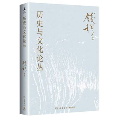 历史与文化论丛史学大家钱穆经典名著中国传统文化入门之作从重视传统中重建我们的民族自信心重建