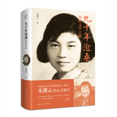 精 文学之路 我 九十年沧桑