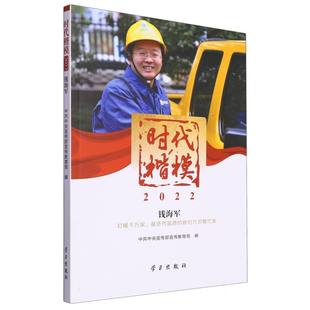 时代楷模-2022——钱海军