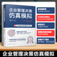 企业管理决策仿真模拟