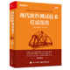 现代软件测试技术权威指南