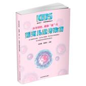 医生来了 科学预防健康 远离儿童传染病 行 ·专病科普教育丛书 童