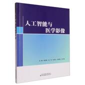 人工智能与医学影像