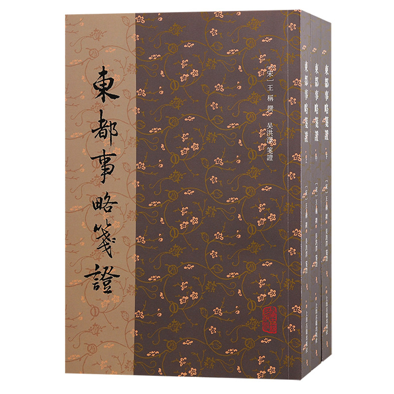 保存了大量可资征信的宋代史料。上海古籍出版