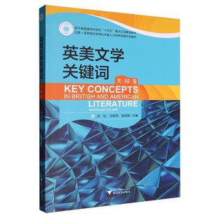 英美文学关键词(美国卷)