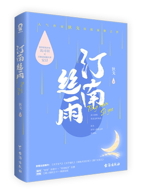 汀南丝雨