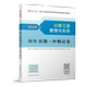 全国一级建造师执业资格考试用书 2025年版 公路工程管理与实务历年真题 冲刺试卷