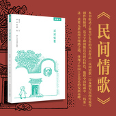 民间情歌 图画志